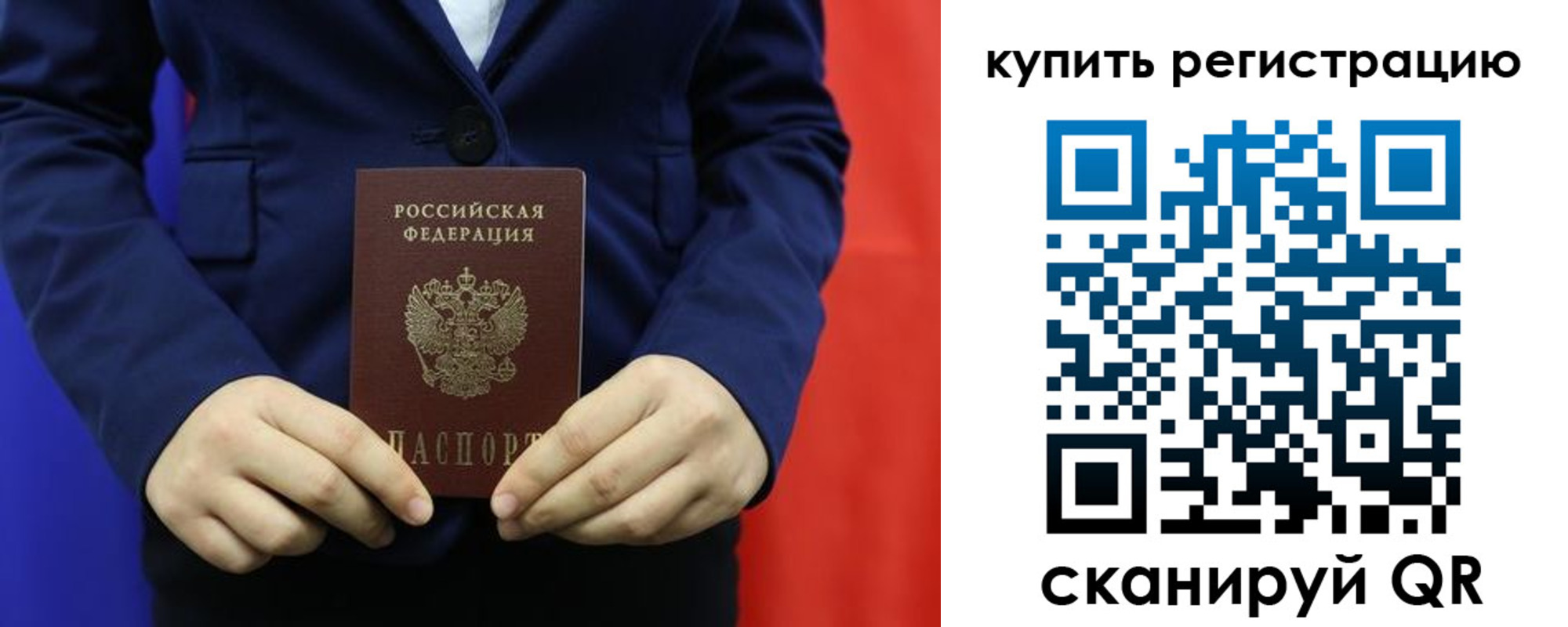 временная регистрация в квартире в Курске