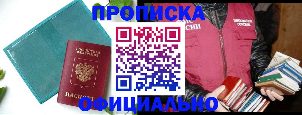 прописка для военкомата в Курске