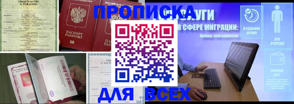 временная регистрация недорого в Курске